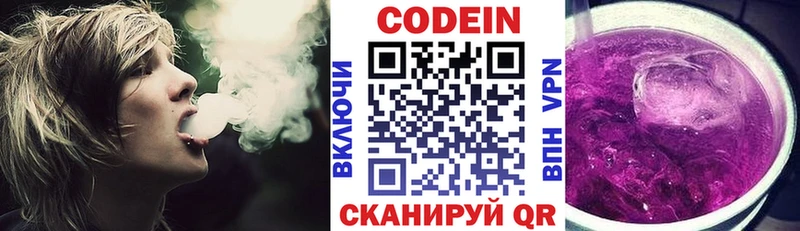 Codein напиток Lean (лин)  Лысково 